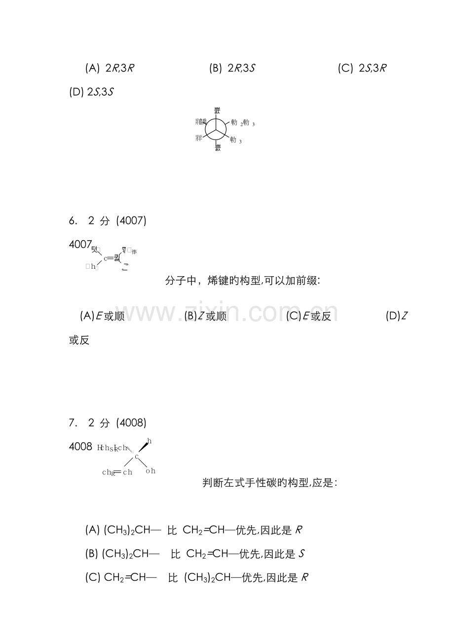 2022年新版有机化学题库选择题.doc_第3页