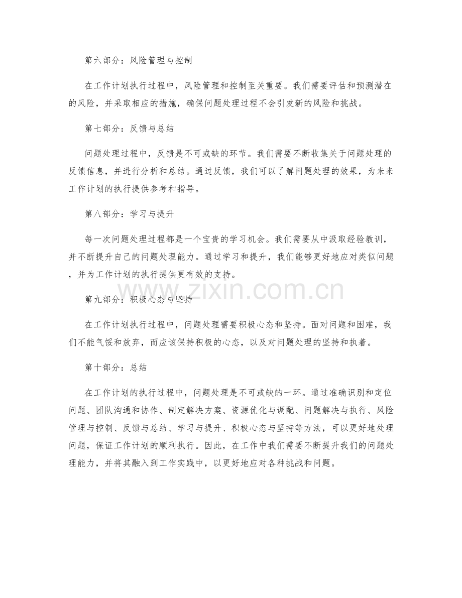 工作计划的执行过程中的问题处理方法.docx_第2页