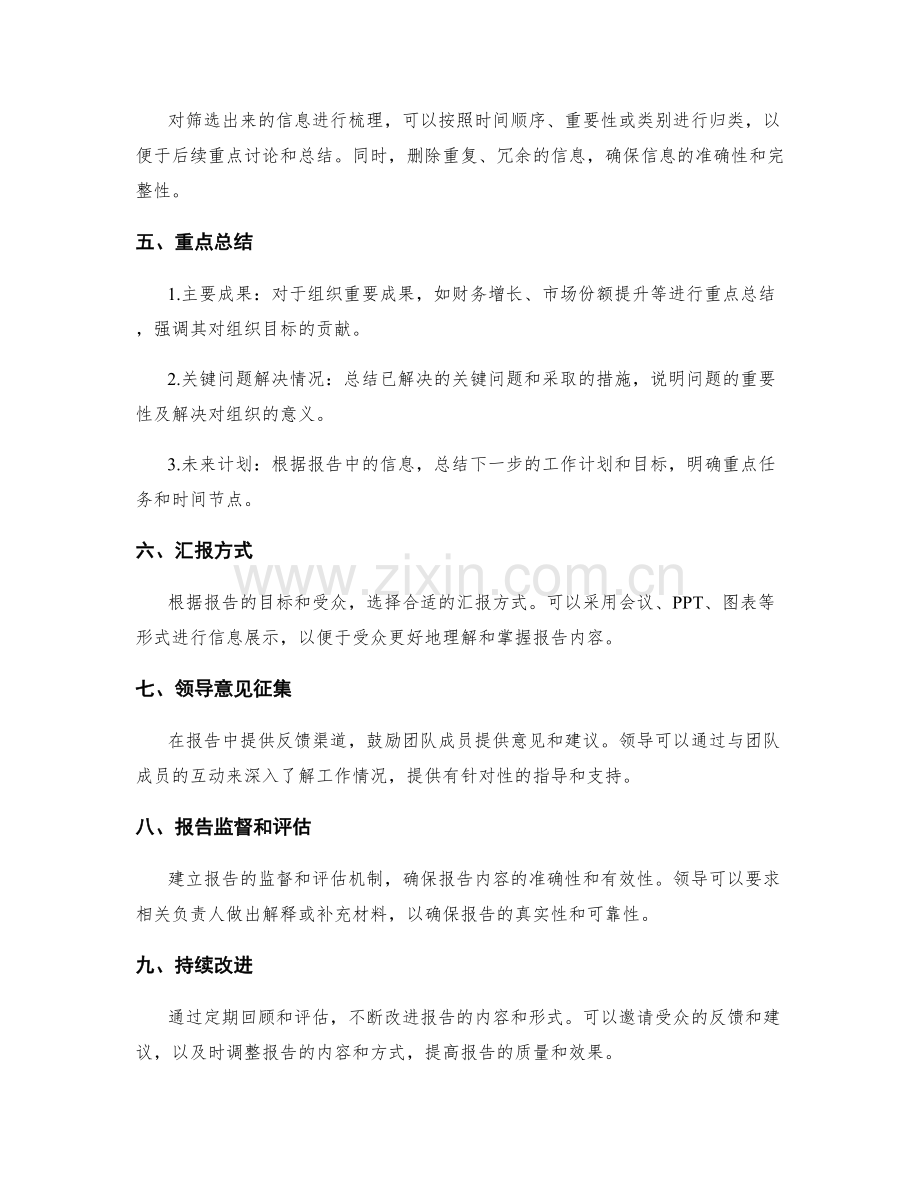 工作报告的信息筛选与重点总结.docx_第2页