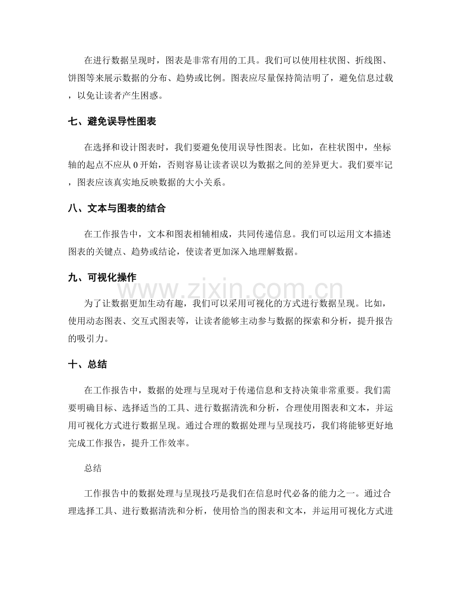 工作报告中数据处理与呈现技巧.docx_第2页