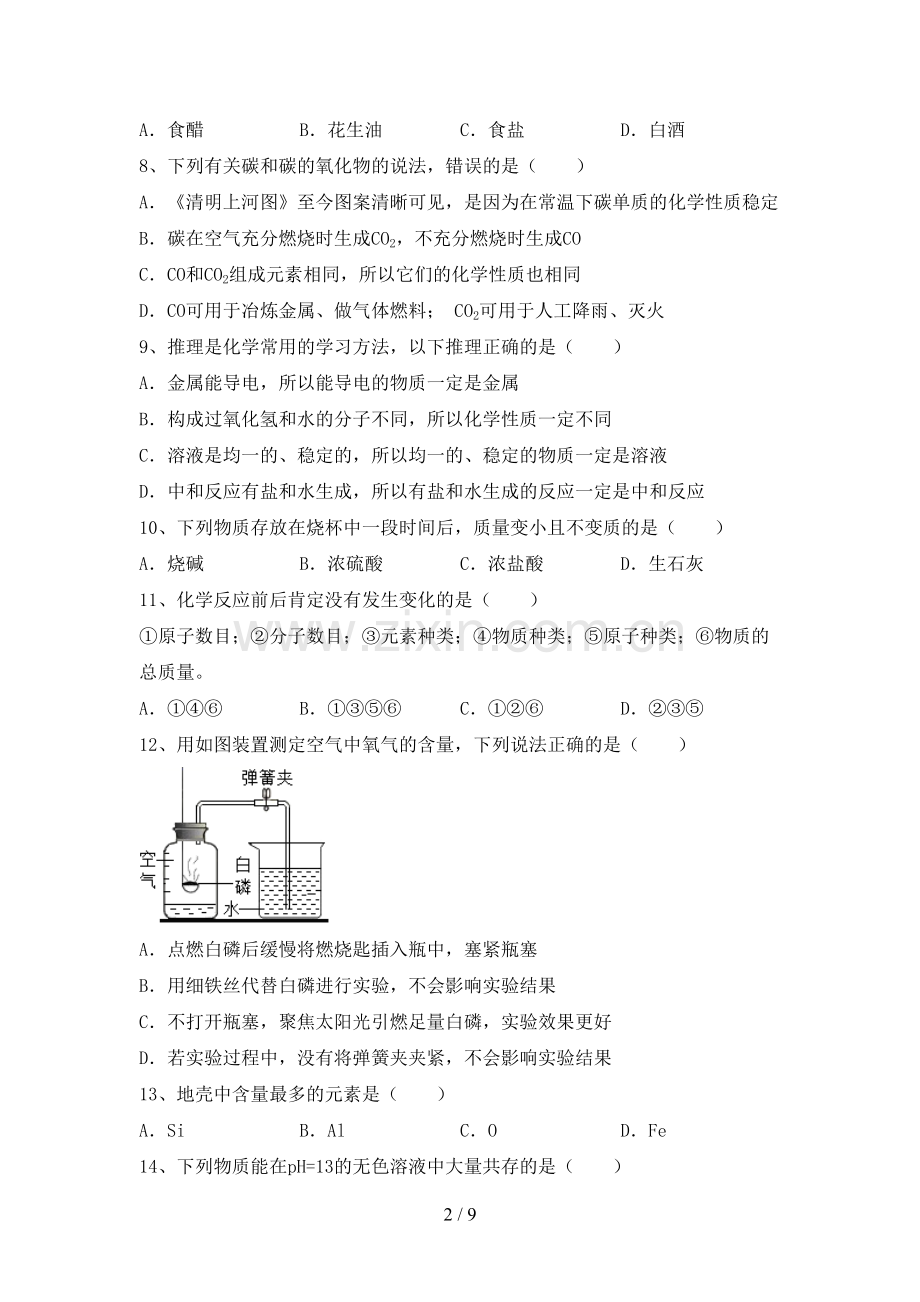 九年级化学上册期末测试卷及参考答案.doc_第2页