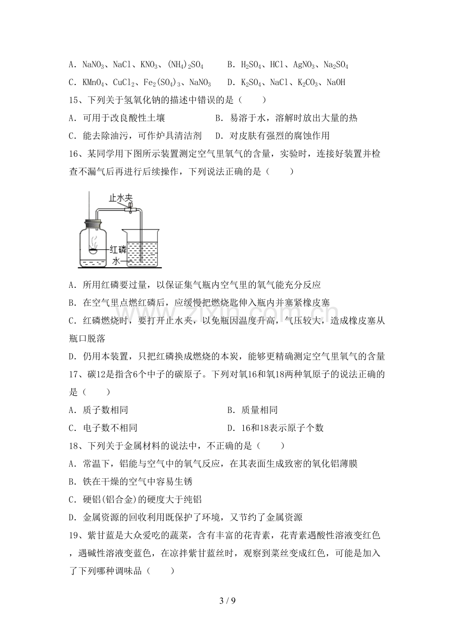 九年级化学上册期末测试卷及参考答案.doc_第3页