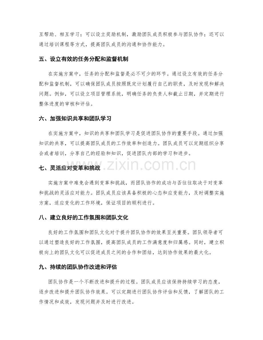 实施方案中的团队协作方案.docx_第2页