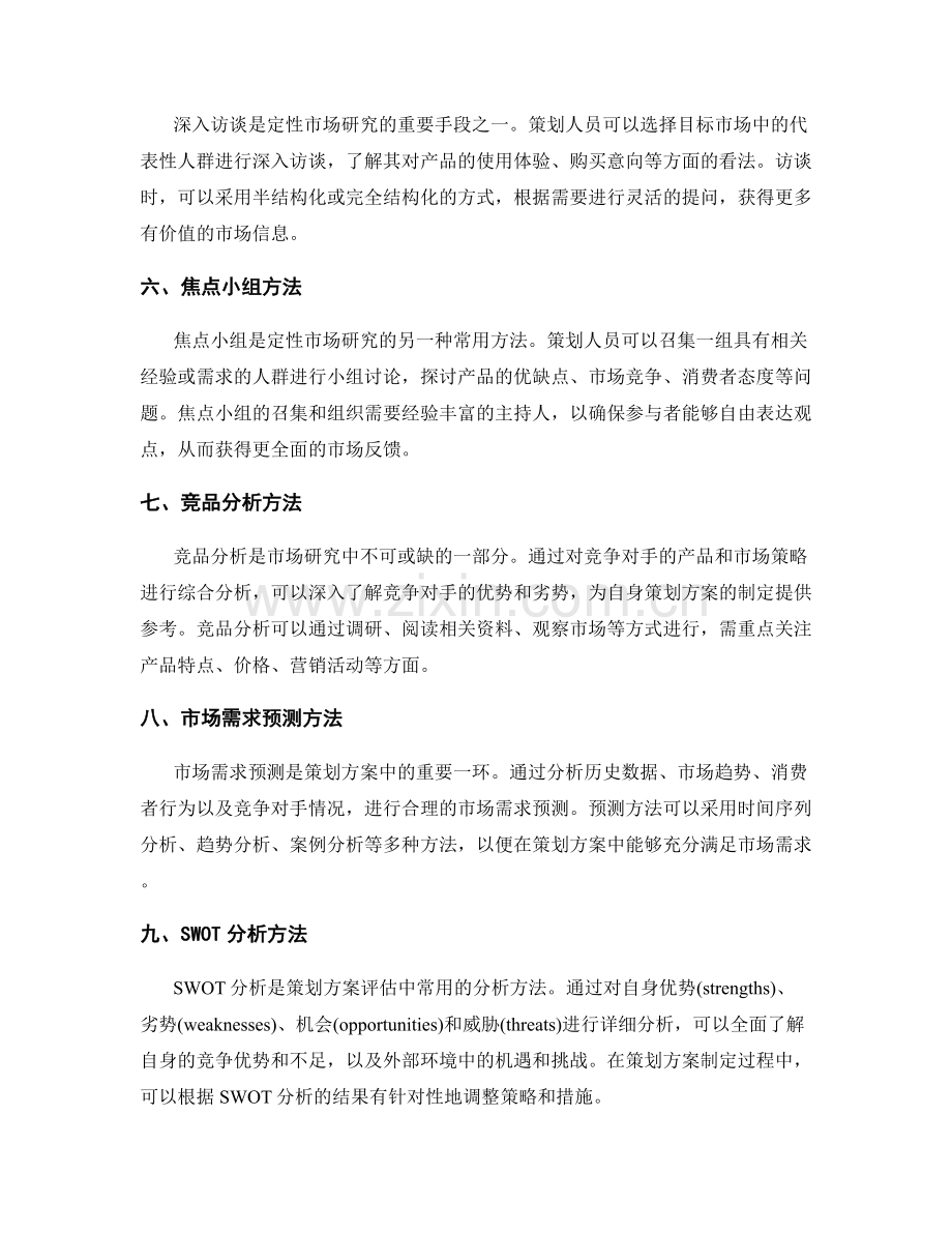 策划方案的市场研究与分析方法.docx_第2页