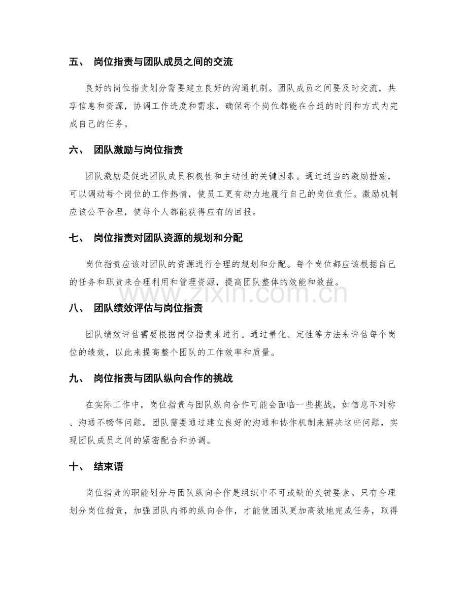 岗位职责的职能划分与团队纵向合作.docx_第2页