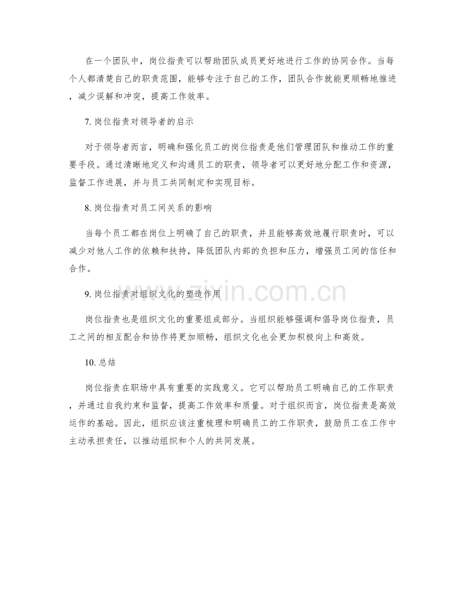 岗位职责在职场中的实践意义.docx_第2页