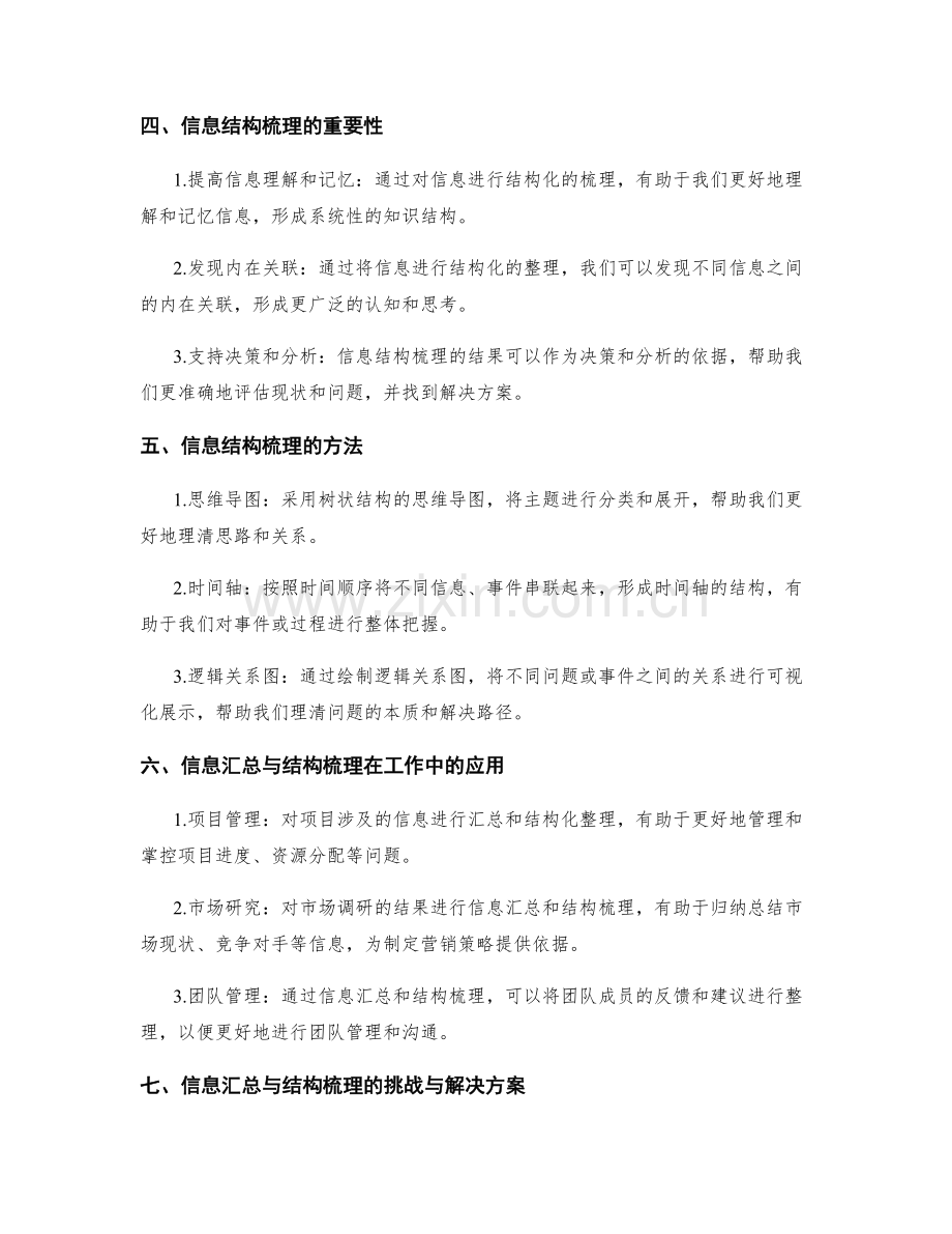 工作总结中的信息汇总与结构梳理.docx_第2页