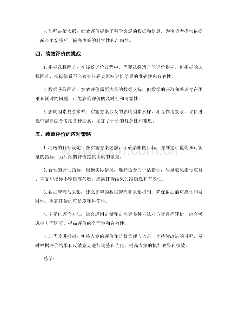 实施方案中的绩效评价与监督管理.docx_第2页