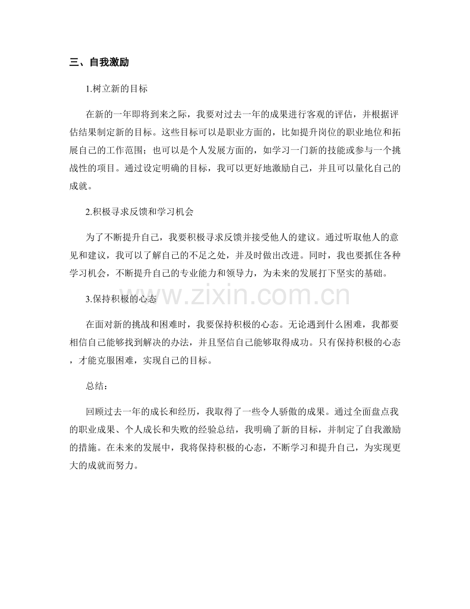 年终总结的成果盘点和自我激励.docx_第2页