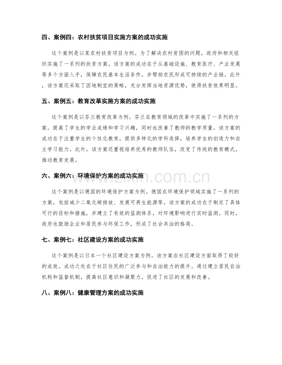 实施方案成功的案例分析与借鉴.docx_第2页