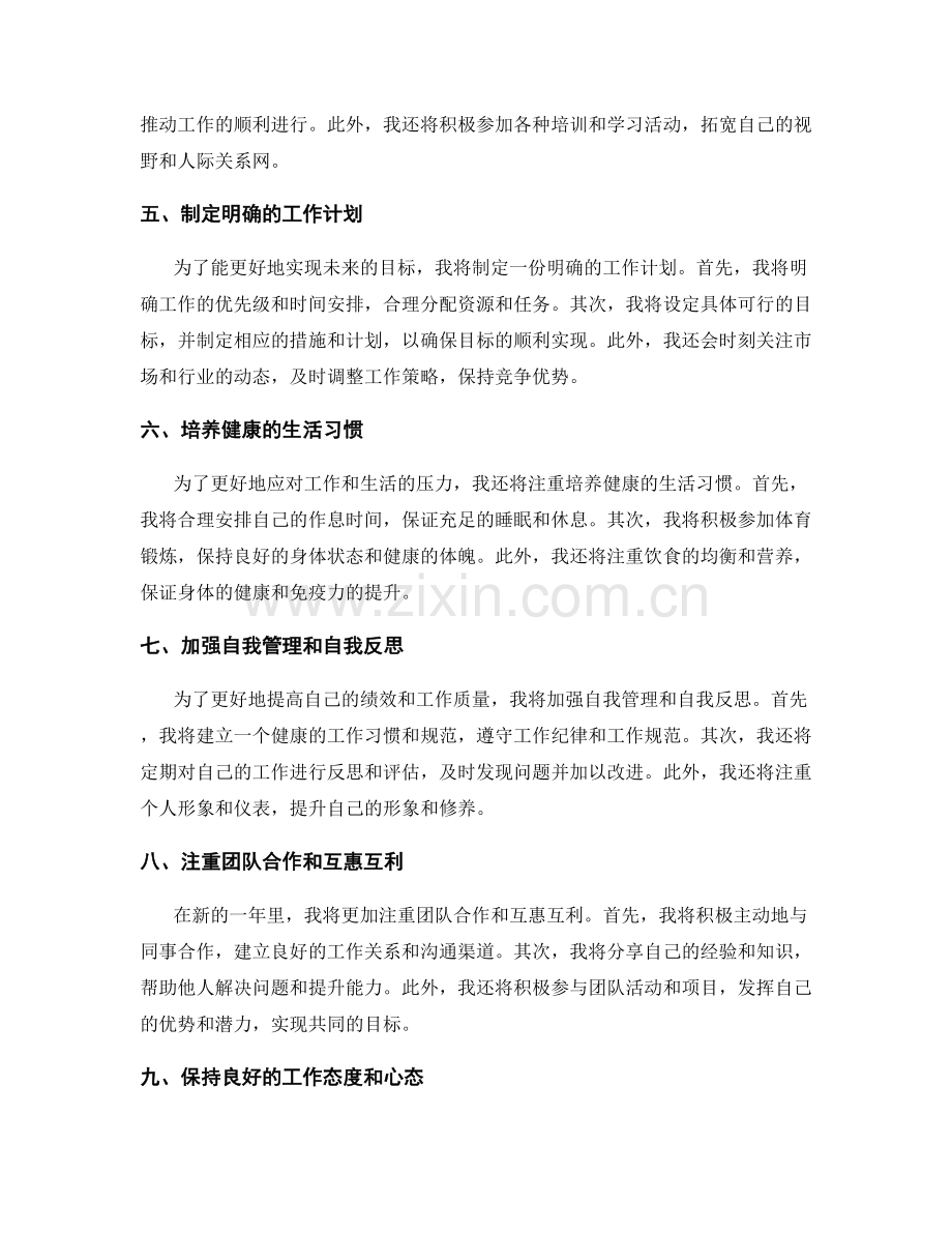 年终总结中的经验总结和未来规划.docx_第2页