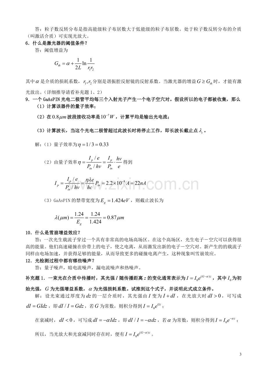 [光纤通信]西电第二版课后习题答案.doc_第3页