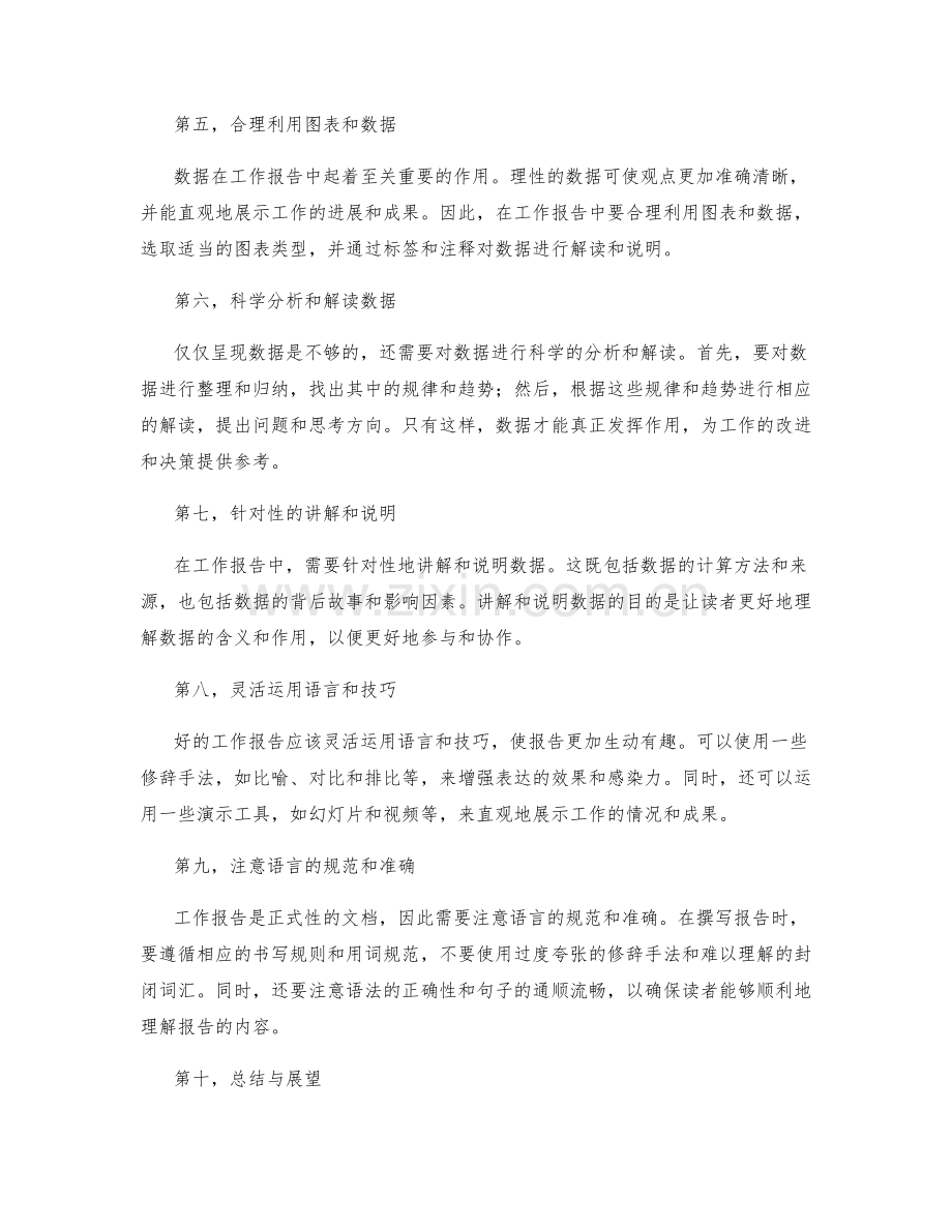 工作报告的有效表达与数据解读.docx_第2页