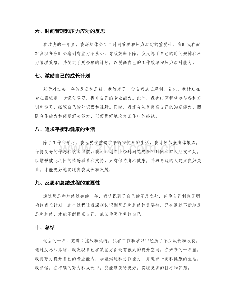 年终总结的反思和自我成长规划.docx_第2页