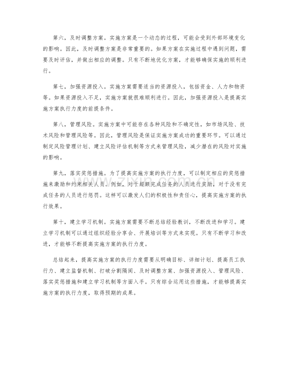 实施方案的执行力度.docx_第2页