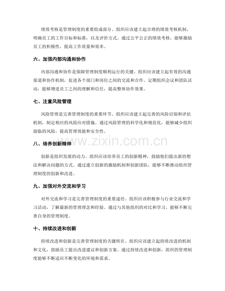 完善管理制度的经验借鉴.docx_第2页