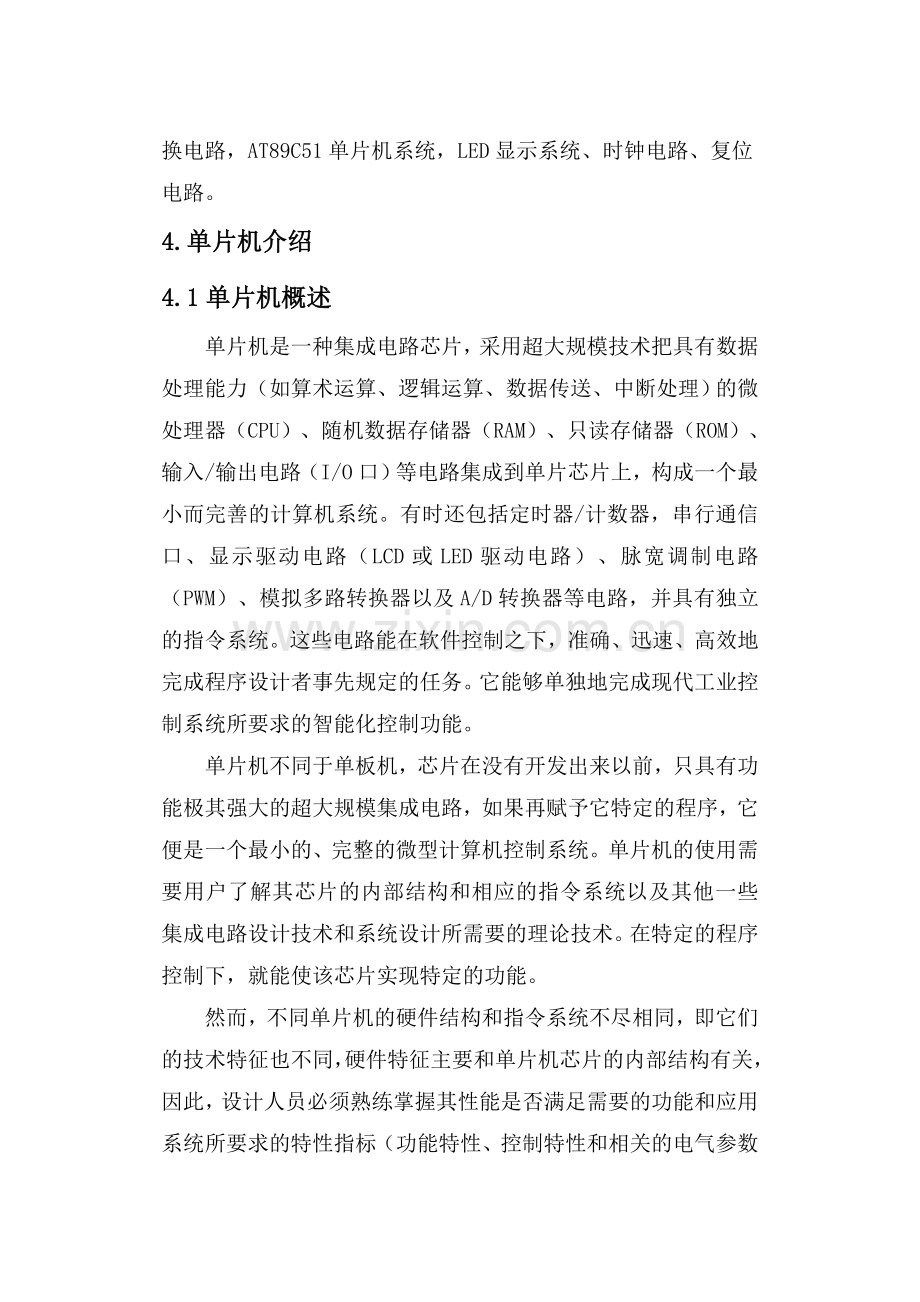 基于单片机的智能路灯控制系统的设计论文毕设论文.doc_第3页