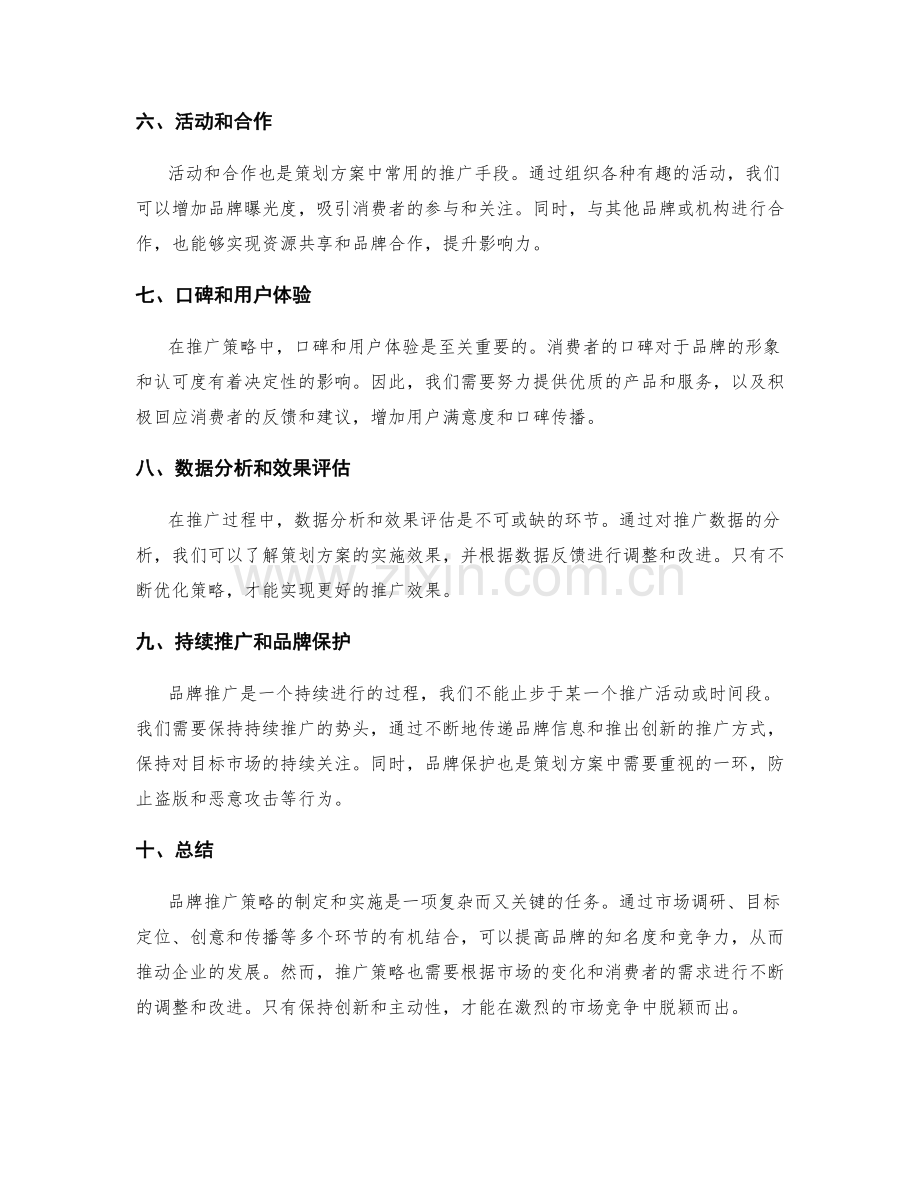 策划方案品牌推广策略.docx_第2页