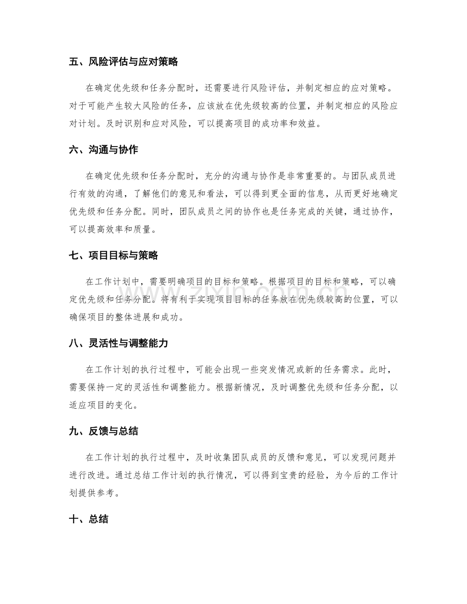 工作计划中的优先级确定与任务分配.docx_第2页