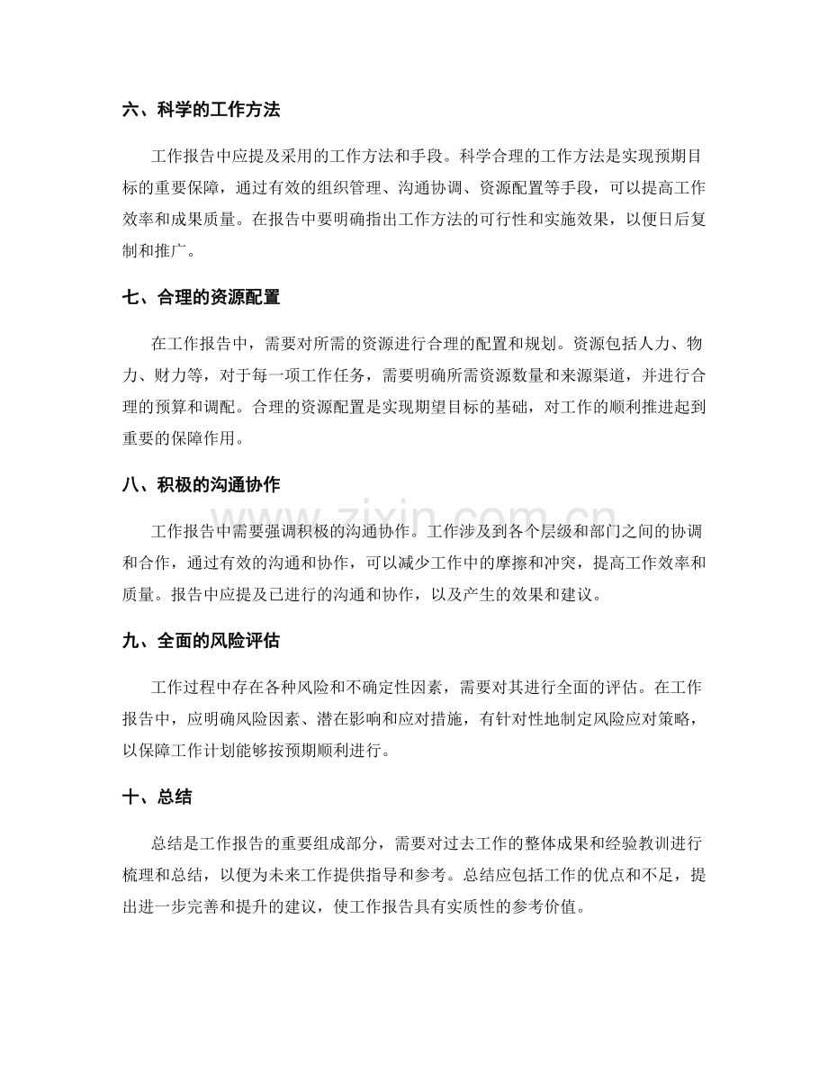 工作报告的实质要求与期望目标.docx_第2页