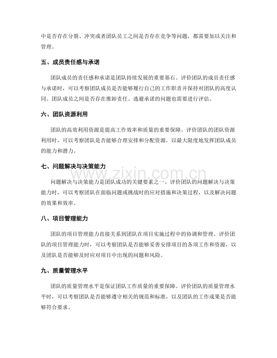 年终总结的团队整体表现评价.docx_第2页