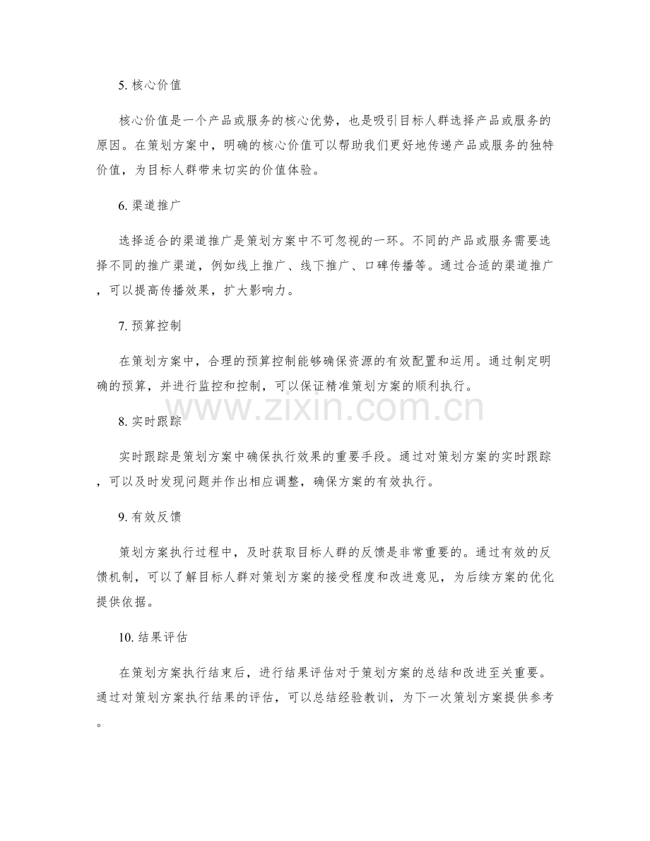 精准策划方案关键步骤.docx_第2页