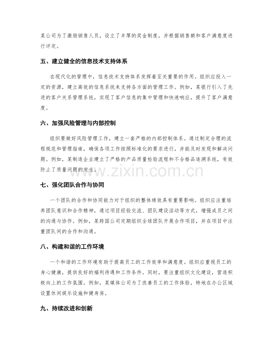 建立健全管理制度的实用建议与案例分析.docx_第2页