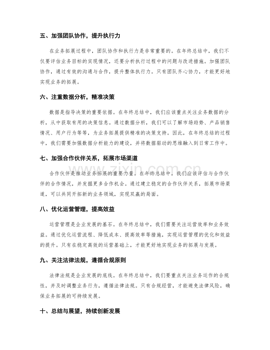 年终总结中的行业趋势与业务拓展.docx_第2页