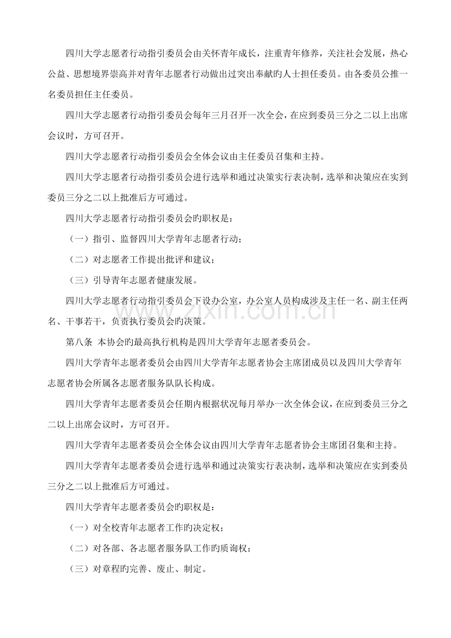 四川大学青年志愿者协会综合章程.doc_第2页