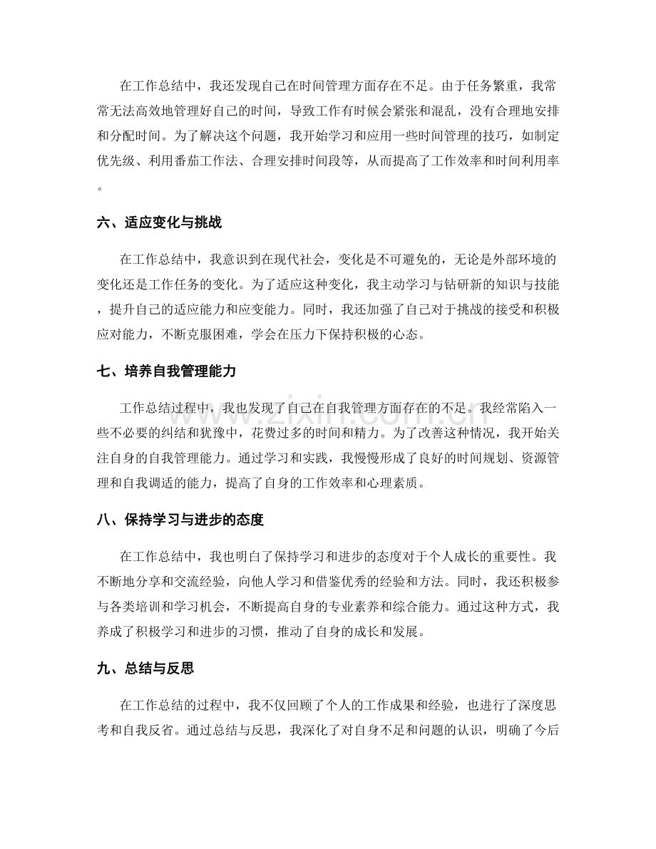 工作总结中的个人成长心得.docx_第2页