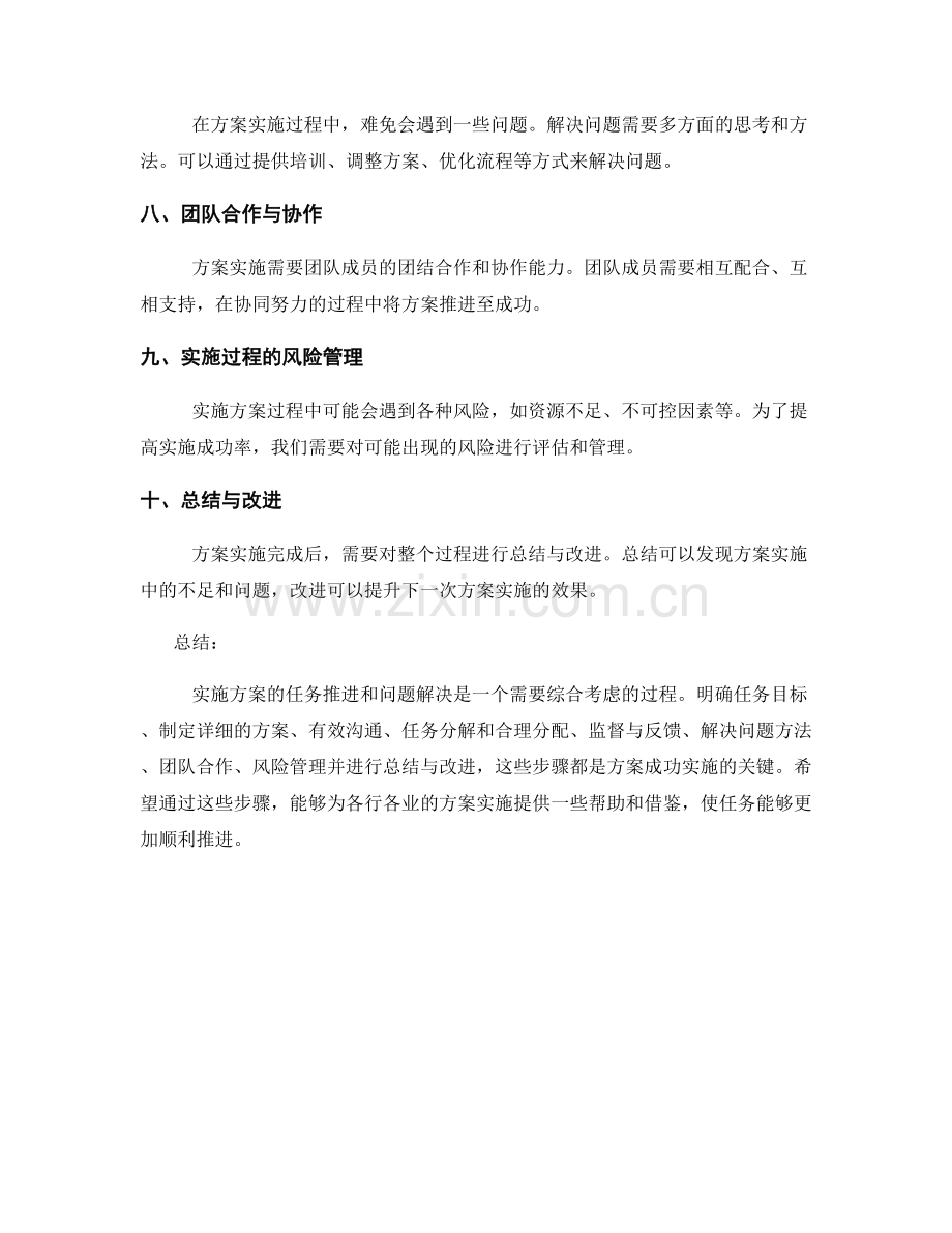 实施方案的任务推进和问题解决.docx_第2页