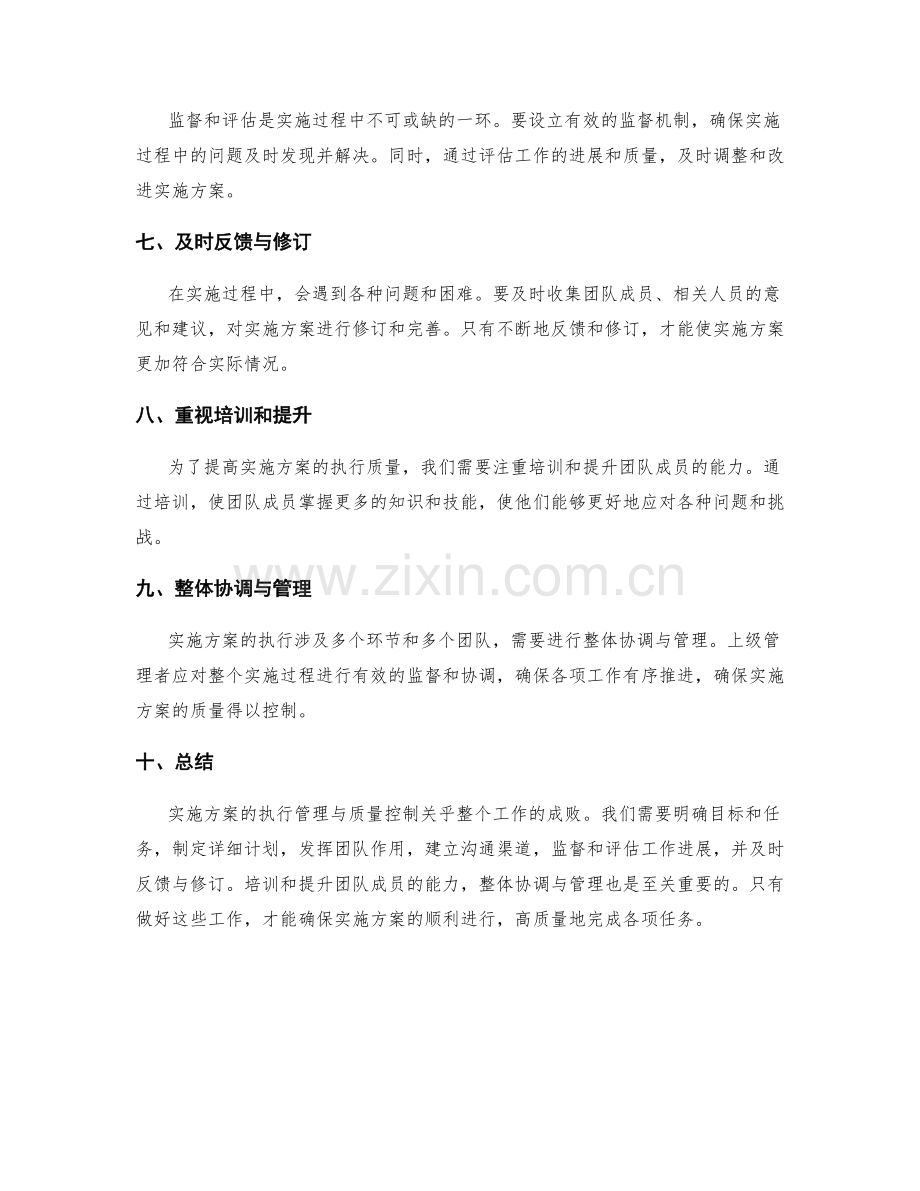 实施方案的执行管理与质量控制.docx_第2页