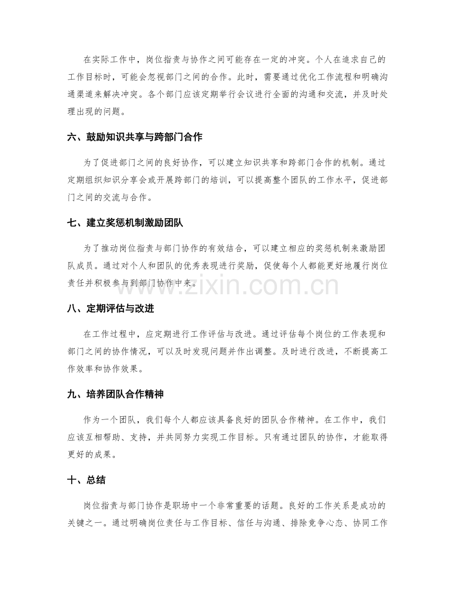 岗位职责与部门协作的关系.docx_第2页