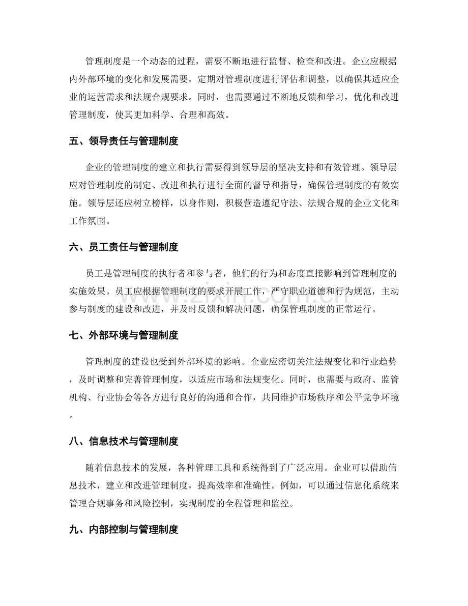 管理制度的法规合规与风险防范.docx_第2页