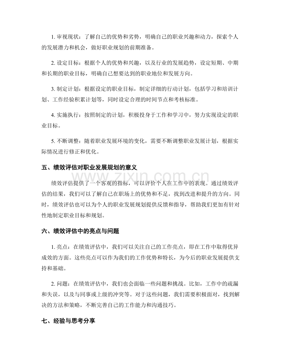 年终总结的绩效评估与职业发展规划的经验与思考分享.docx_第2页