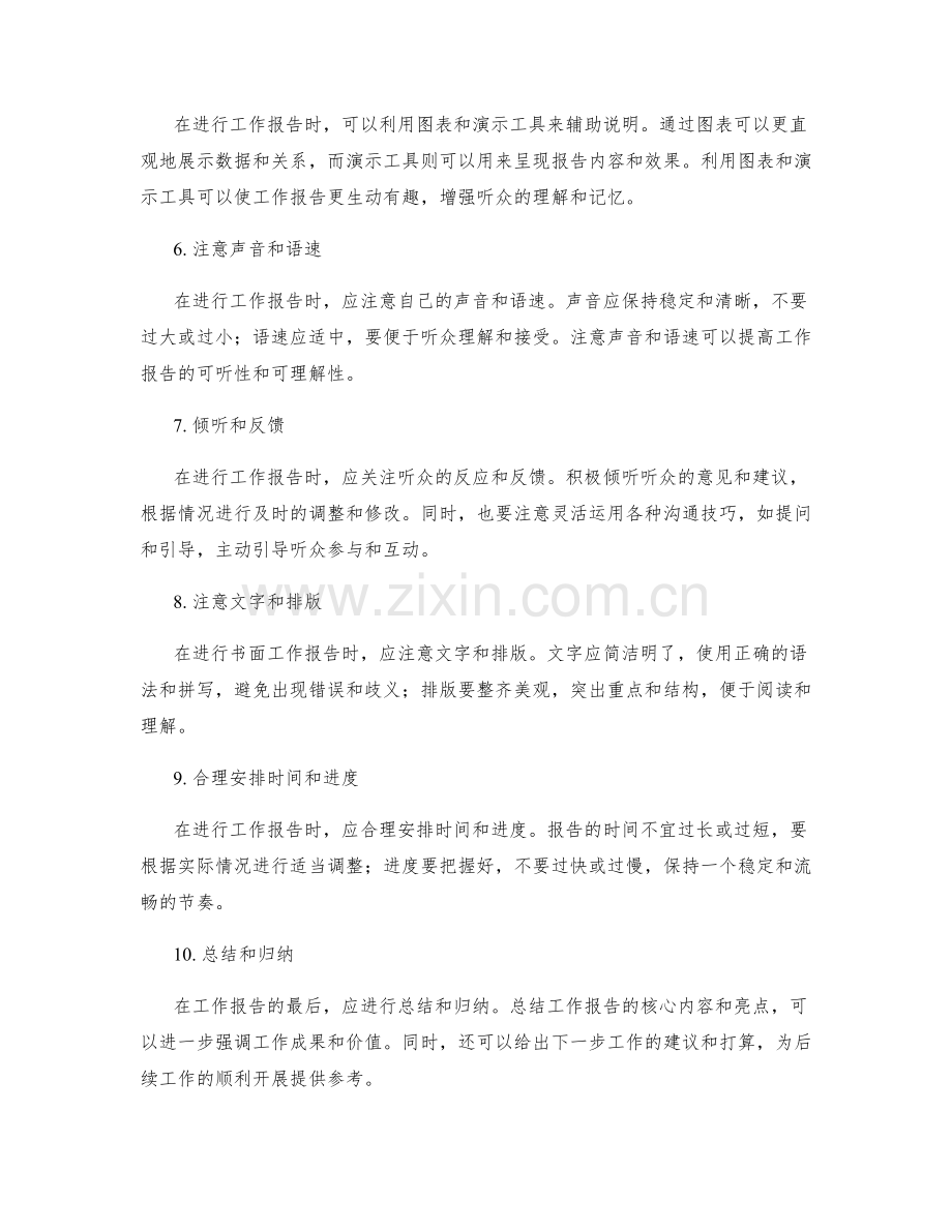 工作报告的有效沟通技巧指南.docx_第2页