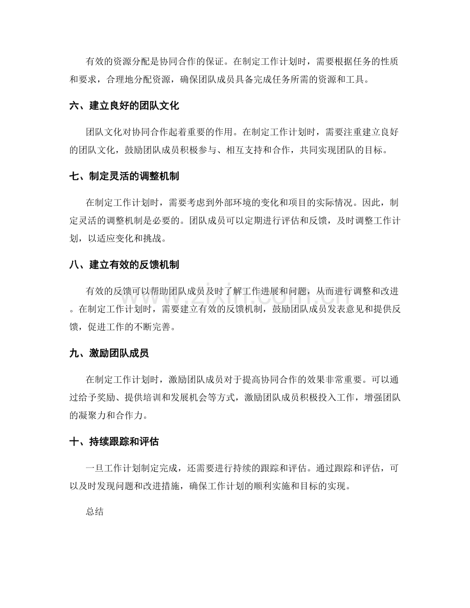 协同合作制定工作计划的方法.docx_第2页