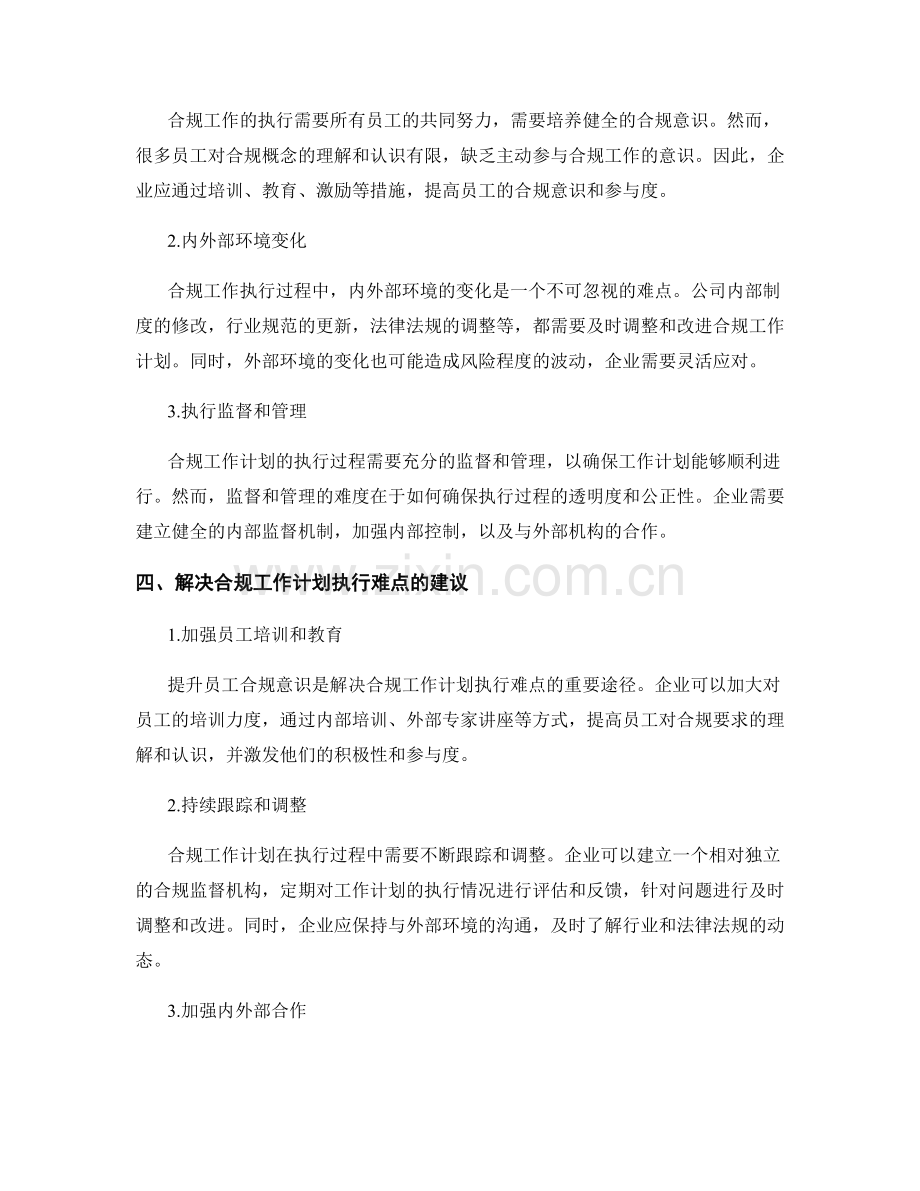 合规工作计划的合理性与执行难点.docx_第2页