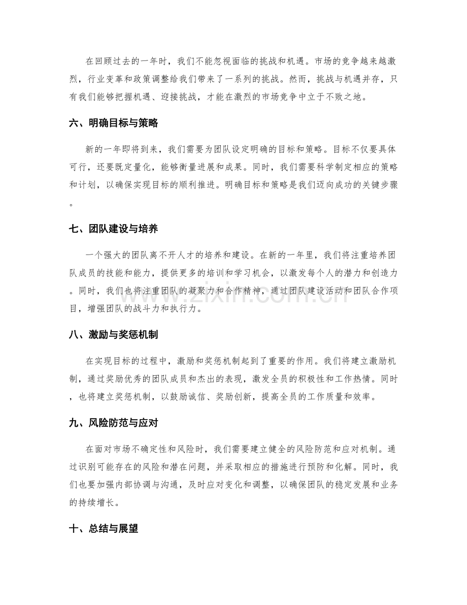 年终总结的收官与目标设定.docx_第2页