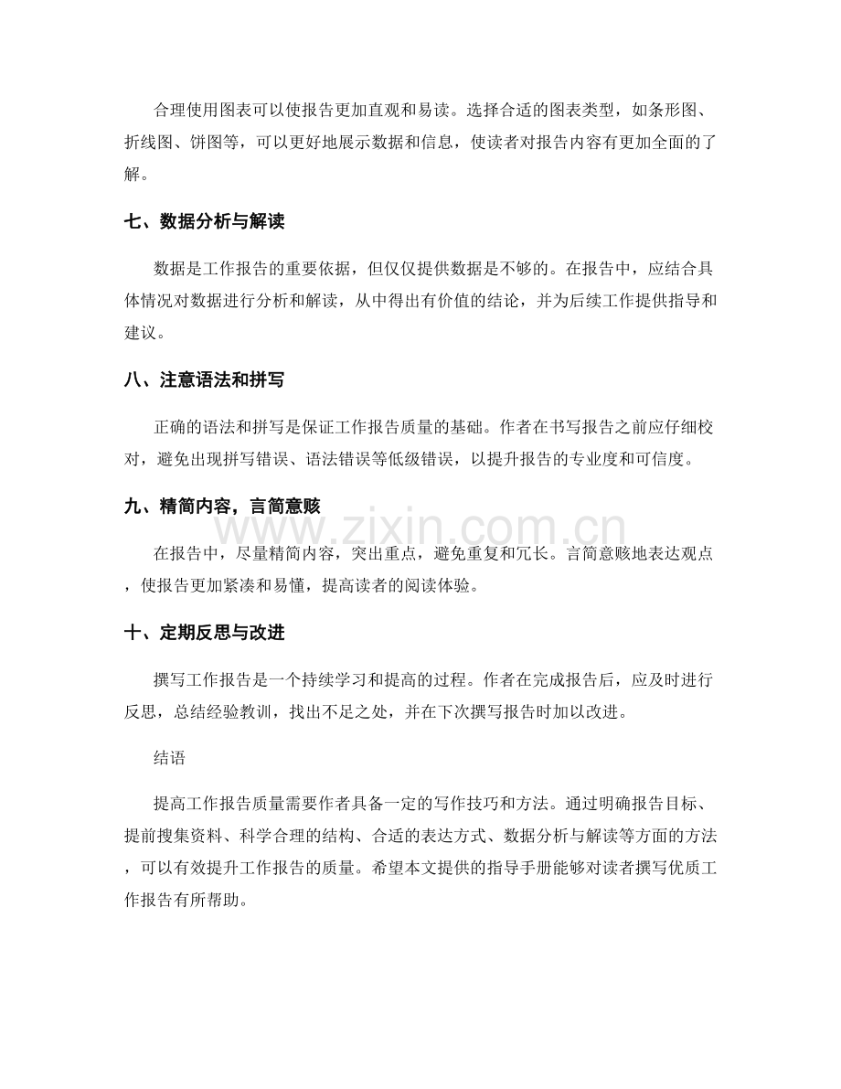 提高工作报告质量的指导手册.docx_第2页