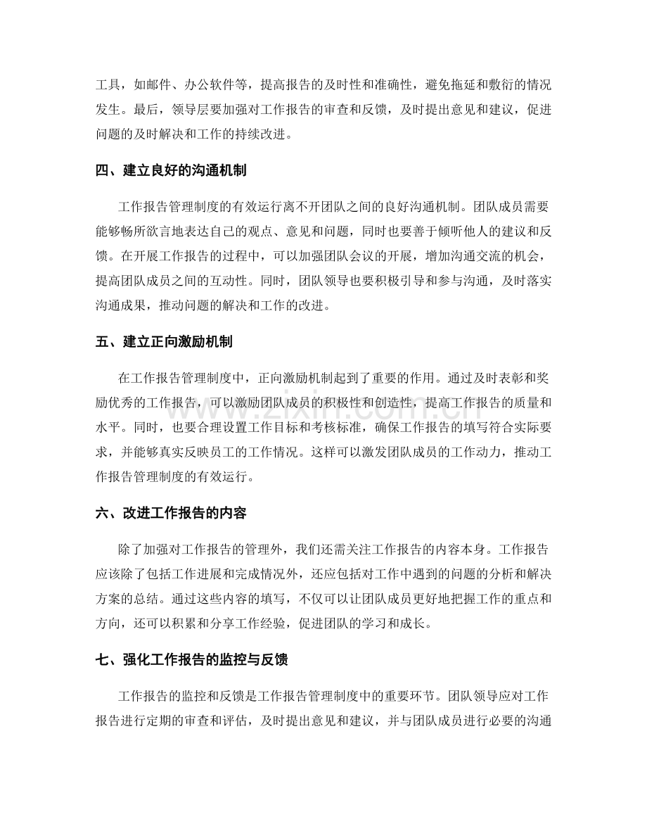 工作报告管理制度总结.docx_第2页