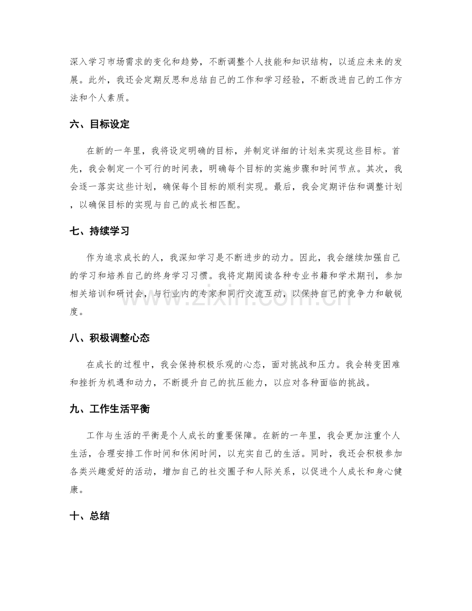 年终总结的个人成长规划设计.docx_第2页