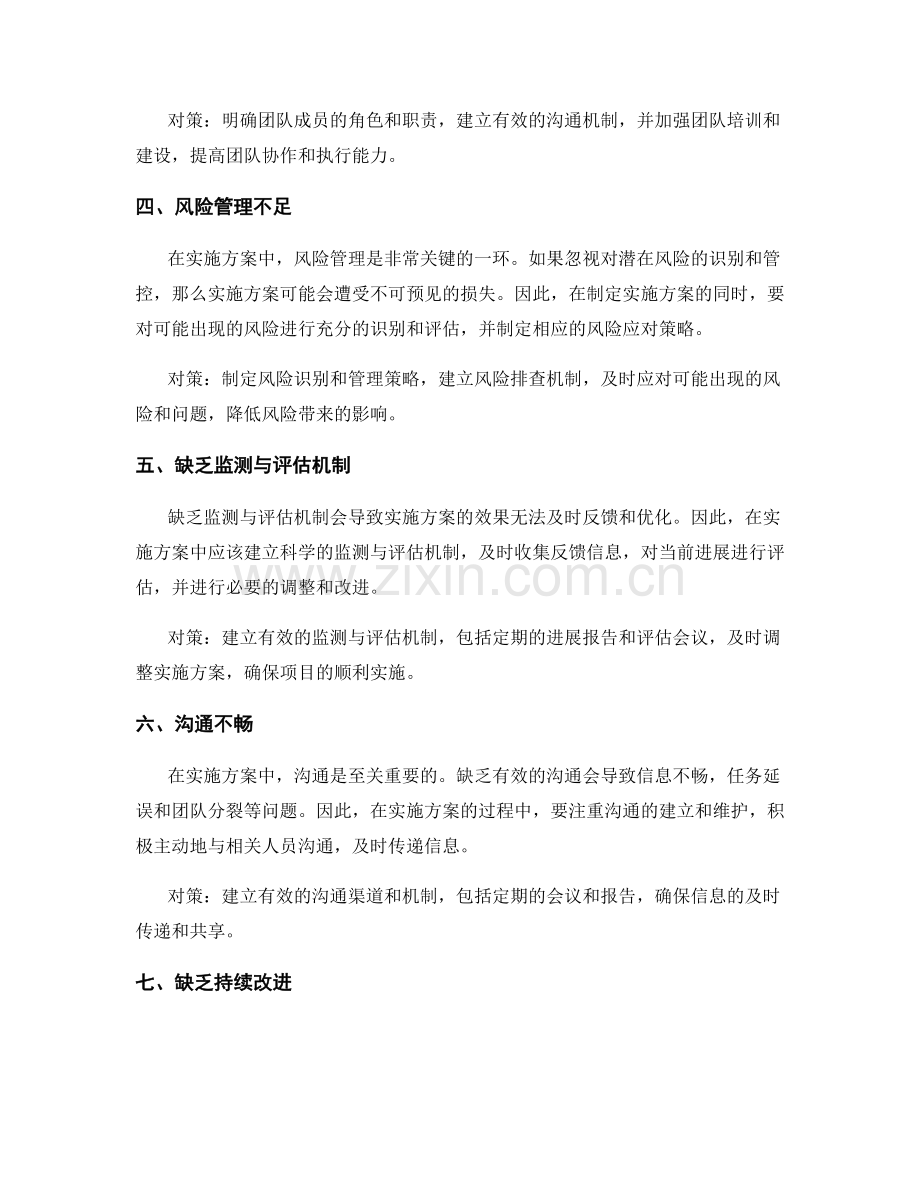 实施方案中常见的问题与对策.docx_第2页