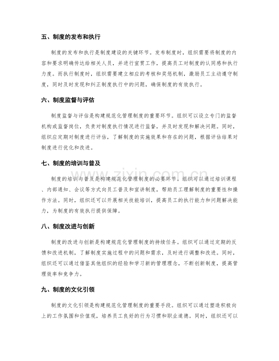 构建规范化管理制度的思路分析.docx_第2页