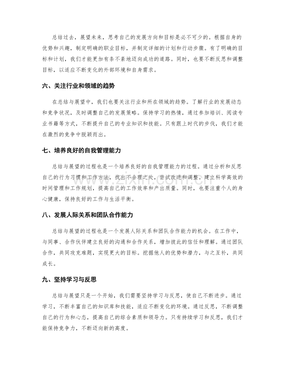 年终总结的总结与展望思维方式.docx_第2页