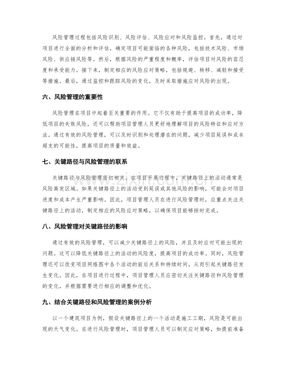 工作计划的关键路径和风险管理.docx_第2页