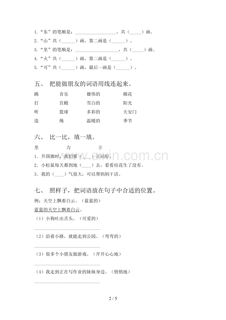 一年级语文上册期末试卷及完整答案.doc_第2页