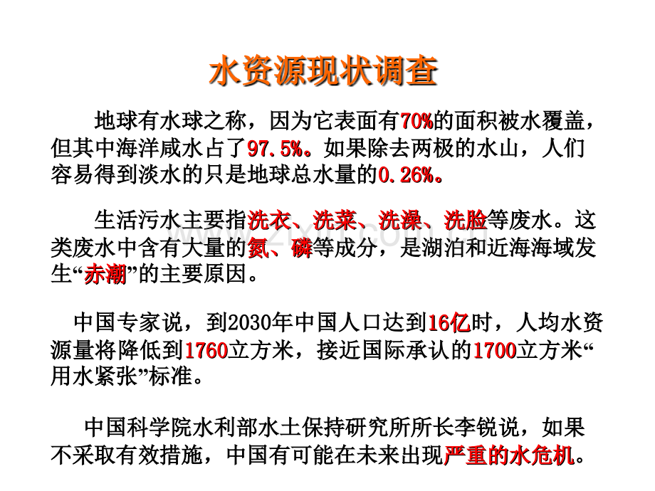 保护环境从我做起主题班会ppt课件.ppt_第2页