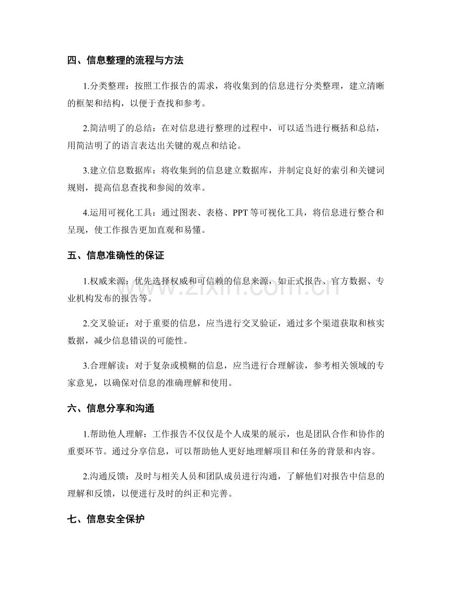 工作报告的信息收集与准确整理.docx_第2页