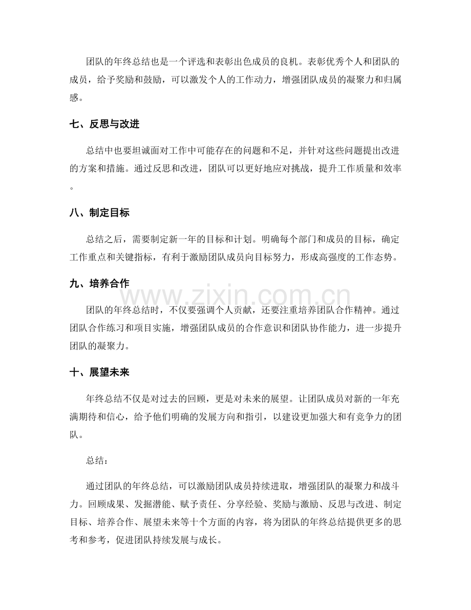 年终总结的团队激励与凝聚力.docx_第2页